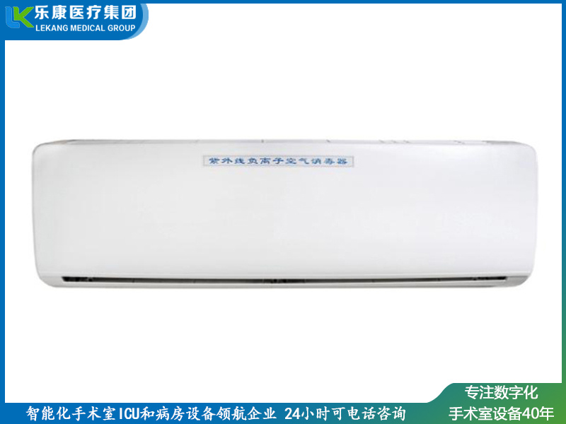 紫外線負(fù)離子空氣消 毒機