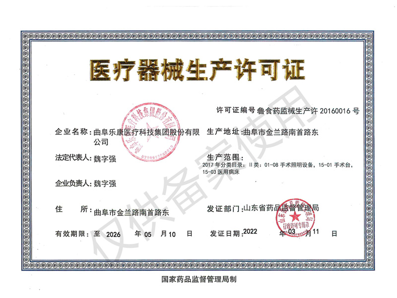 醫(yī)療器械生產(chǎn)許可證